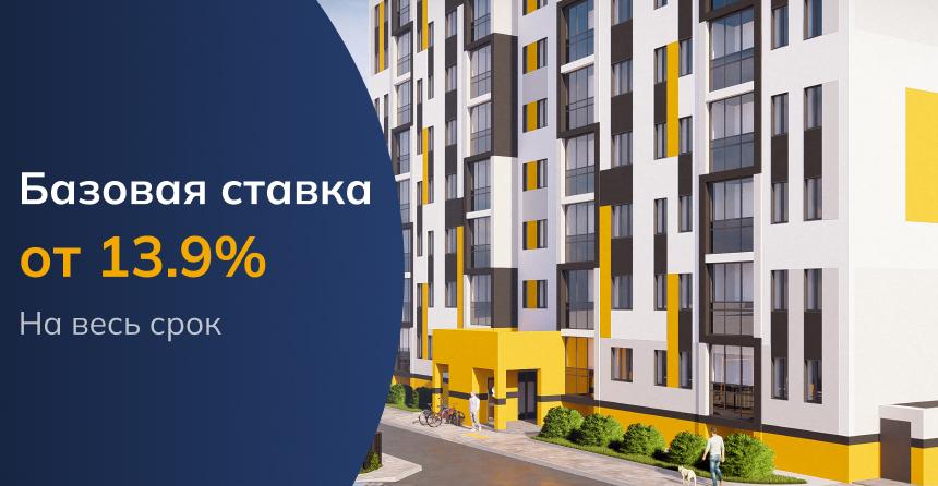 Базовая ипотека от 13,9% на квартиры в ЖК «Юность» — тихая жизнь с комфортом
